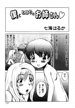 Page 160 of Shounen Shikou