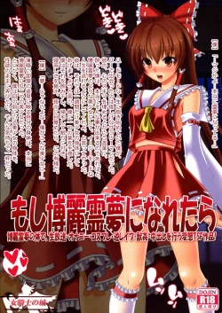 Page 1 of Moshi Hakurei Reimu ni Naretara