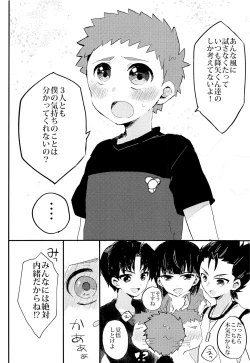 Page 19 of Himitsu no daisuki