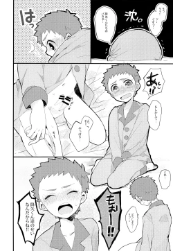 Page 7 of Himitsu no daisuki