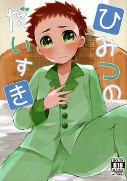 (C93) [Sakuraito (Utana)] Himitsu no daisuki (Ginga e Kickoff!!)