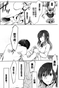 Page 166 of Kamimachi Iede Shoujo | 待援助的翹家少女