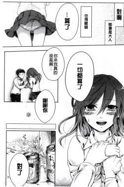 Page 167 of Kamimachi Iede Shoujo | 待援助的翹家少女