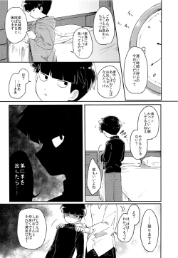 Page 14 of Itaike na Kimi Dakara