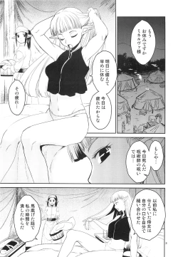 Page 4 of Elf no Onna Kishi no Junan