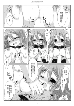 Page 13 of Atsuatsu Pola-chan