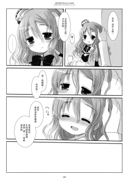 Page 22 of Atsuatsu Pola-chan