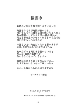 Page 28 of Ryoujoku MoriKamisama Biyaku Otoshi!!!