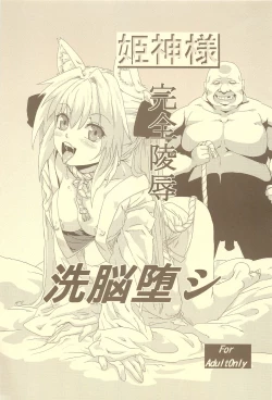 Page 1 of Himekami-sama Kanzen Ryoujoku Sennou Otoshi