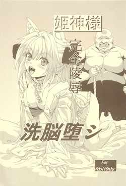 Download Himekami-sama Kanzen Ryoujoku Sennou Otoshi