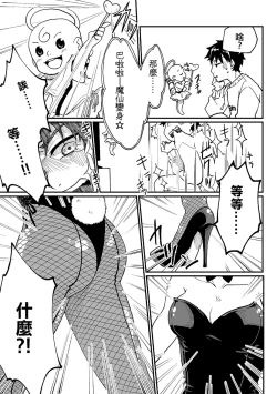 Page 11 of Nyotaika Sareta Otokonoko-tachi