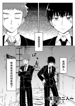 Page 32 of Nyotaika Sareta Otokonoko-tachi