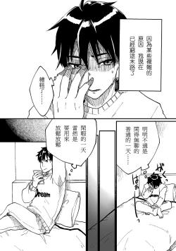 Page 3 of Nyotaika Sareta Otokonoko-tachi