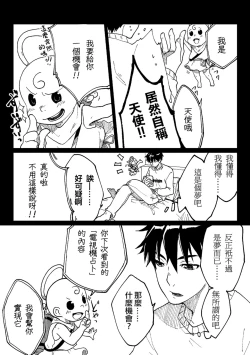 Page 5 of Nyotaika Sareta Otokonoko-tachi