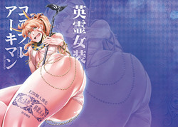 [Shichimen Soka (Sexyturkey)] Eirei Josou Cosplay Archaman (Fate/Grand Order) [Chinese] [EZR個人漢化] [Digital]