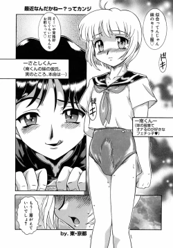 Page 173 of Shounen Shikou 2