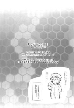 Page 12 of Anadorunayo!!