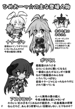 Page 2 of Zoku Himeou no Gyokuza Sundome Ban