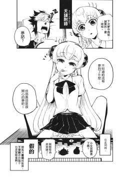 Page 26 of Do not worry!! There's not have any sacrilegious in this Dōjinshi!!