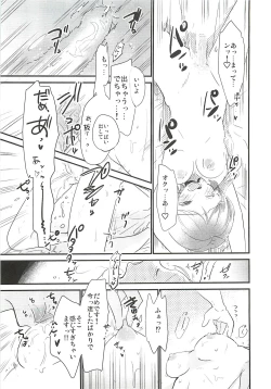 Page 18 of Honoka to Ippai