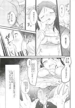 Page 8 of Honoka to Ippai