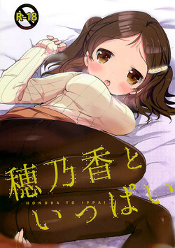 (CINDERELLA ☆ STAGE 6 STEP) [RICKY-TICK (Fujii Rino)] Honoka to Ippai (THE IDOLM@STER CINDERELLA GIRLS)