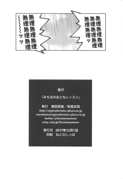 Page 17 of Michiru no Otona Lesson