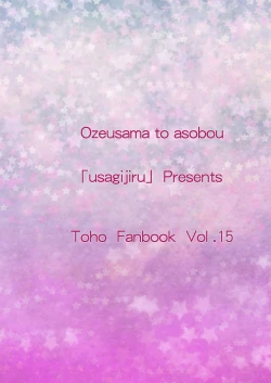 Page 34 of Ozeusama to asobou