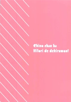 Page 2 of Chino-chan wa Hitori de Dekirumon