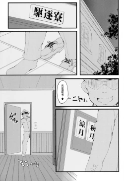 Page 3 of SUZUASOBI Kai