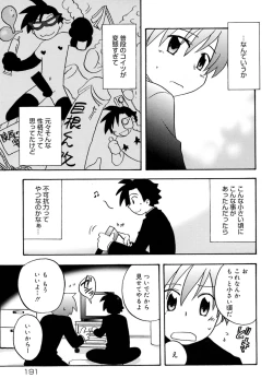 Page 197 of Shounen Shikou 4