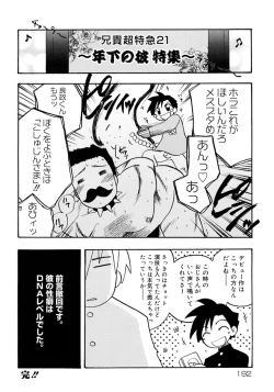 Page 198 of Shounen Shikou 4