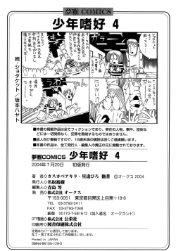 Page 202 of Shounen Shikou 4