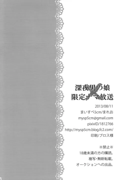 Page 25 of Shinya Otokonoko x Gentei Namahousou