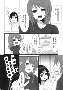 Page 5 of Shinya Otokonoko x Gentei Namahousou