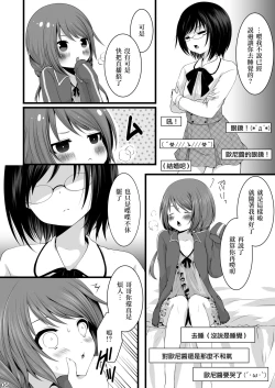 Page 5 of Namaiki Otokonoko × Kyouiku Namahousou