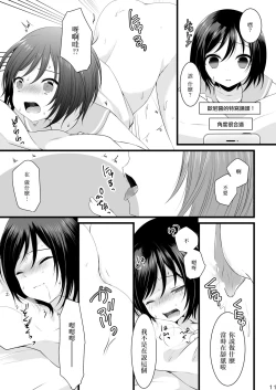 Page 10 of Bousou Otokonoko × Kyoukan Namahousou