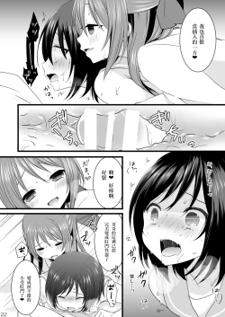 Page 21 of Bousou Otokonoko × Kyoukan Namahousou