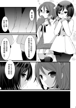 Page 2 of Rankou Otokonoko × Kyoudai Namahousou