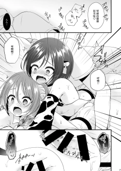 Page 16 of Sakunyuu Otokonoko × Gyaku Suikan Namahousou