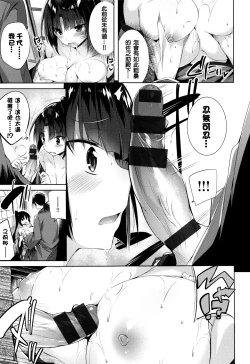 Page 148 of Suki Suki Machine Gun!