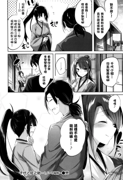 Page 157 of Suki Suki Machine Gun!