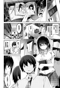 Page 179 of Suki Suki Machine Gun!