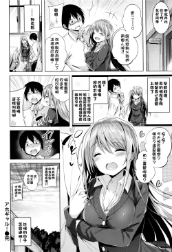 Page 43 of Suki Suki Machine Gun!