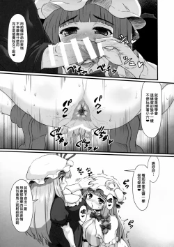Page 35 of Patchouli no Shiriana Bon