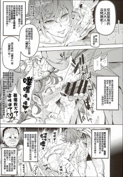 Page 25 of Totsuzen Gachidere LV99 Moko-tan