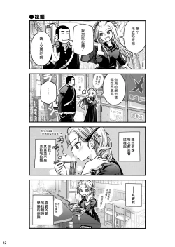 Page 11 of Senpai-chan to Ore.