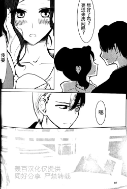 Page 9 of After the party 僕のヒーローアカデミア