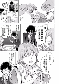 Page 11 of Satousama Appli de Onnanoko no Kokoro o Nozoitara Do XX datta~ Ch. 2 | 佐藤君正在偷窥。～用神大人的APP偷窥女孩子的内心却发现原来是抖XX～02话