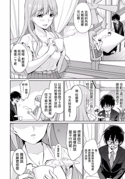 Page 12 of Satousama Appli de Onnanoko no Kokoro o Nozoitara Do XX datta~ Ch. 2 | 佐藤君正在偷窥。～用神大人的APP偷窥女孩子的内心却发现原来是抖XX～02话